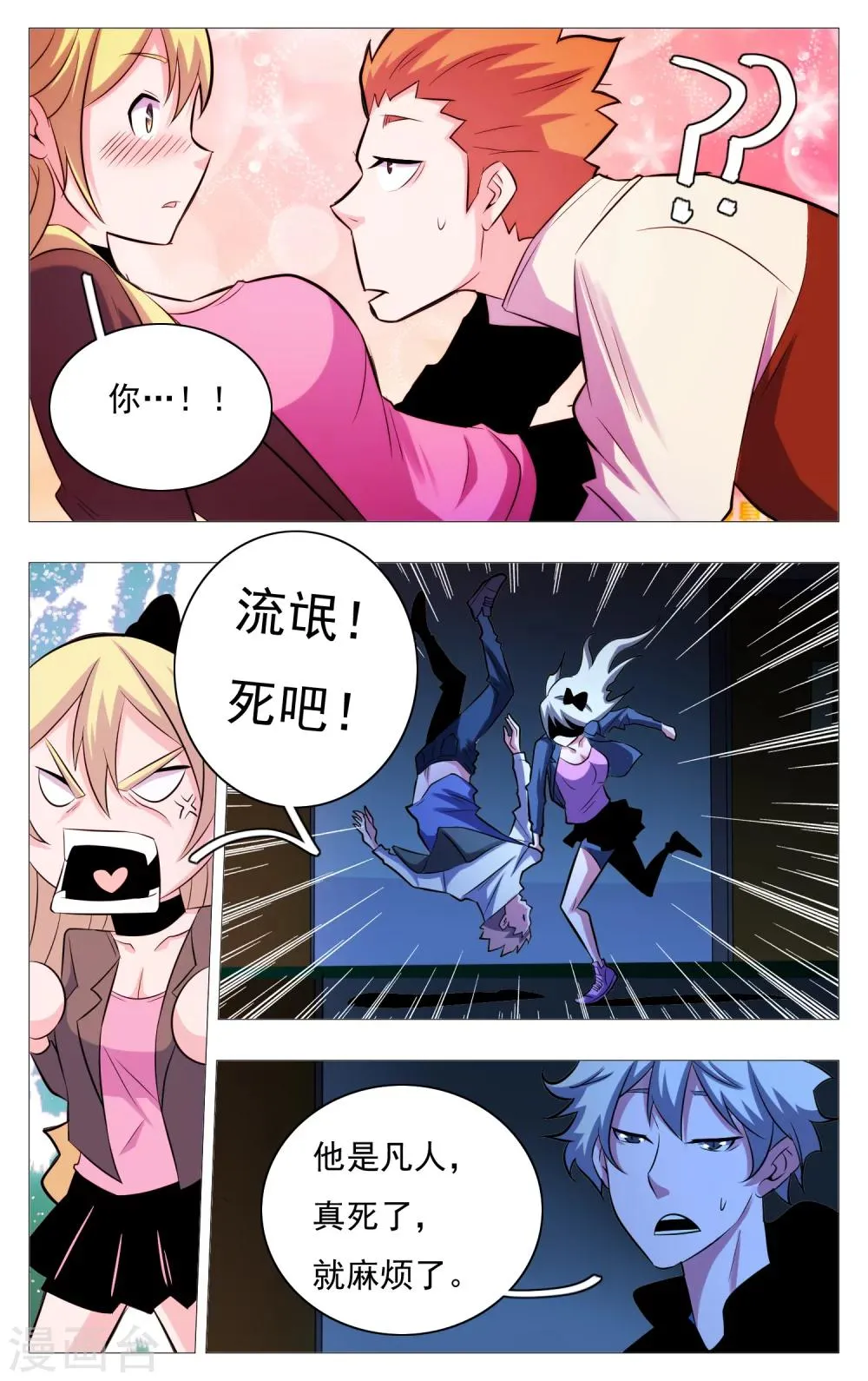第24话 第6页