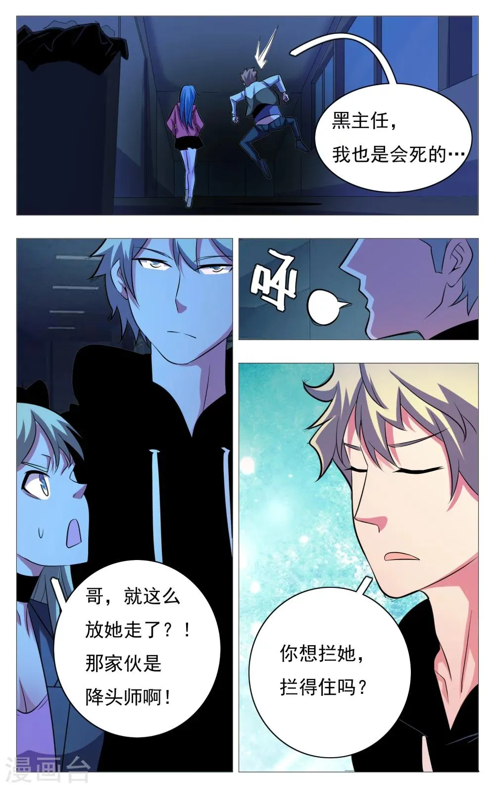 第24话 第9页
