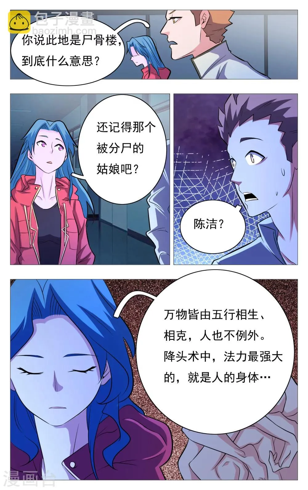 第24话 第11页