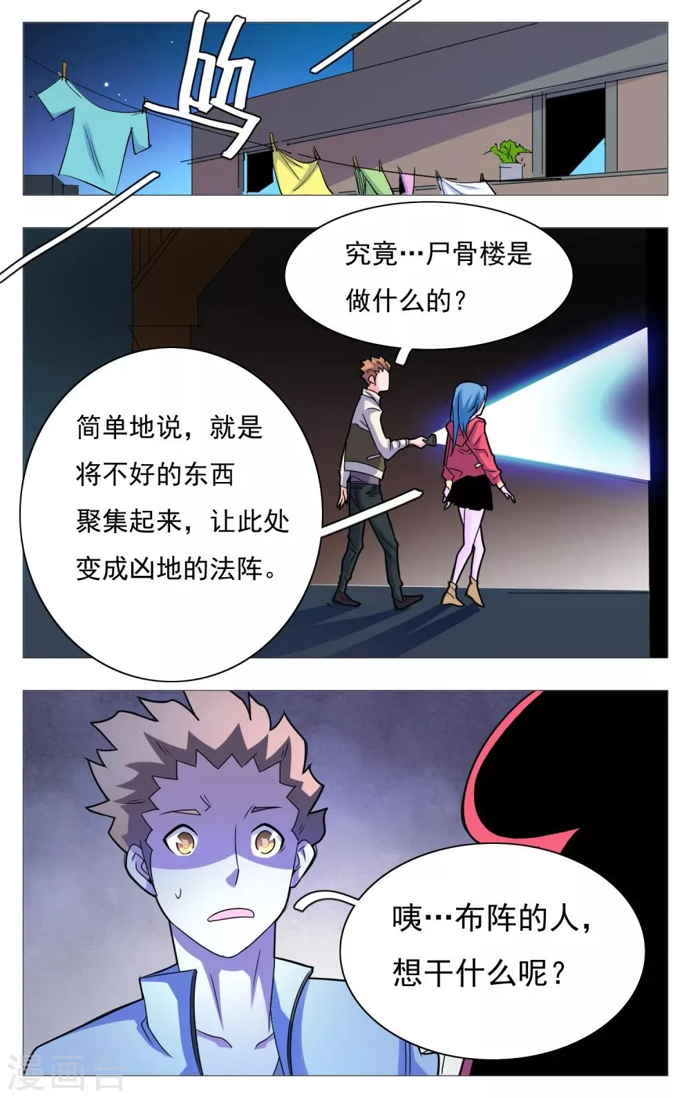 第25话 第6页