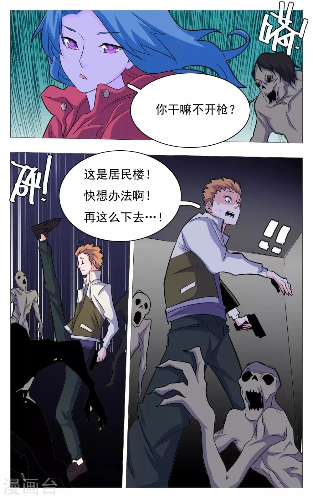 第25话 第14页