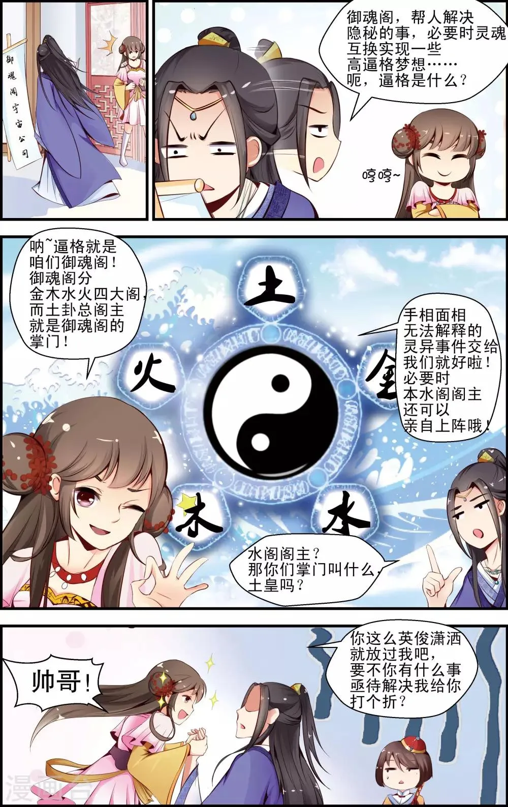 第1话2 第5页
