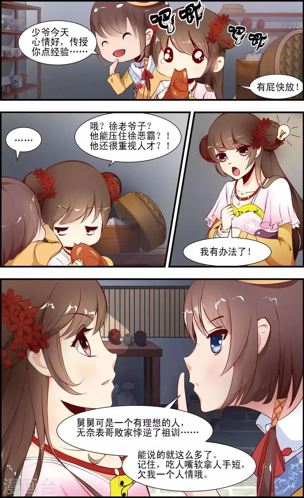 第1话3 第1页