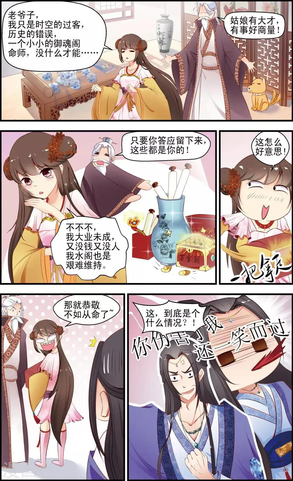 第1话3 第4页