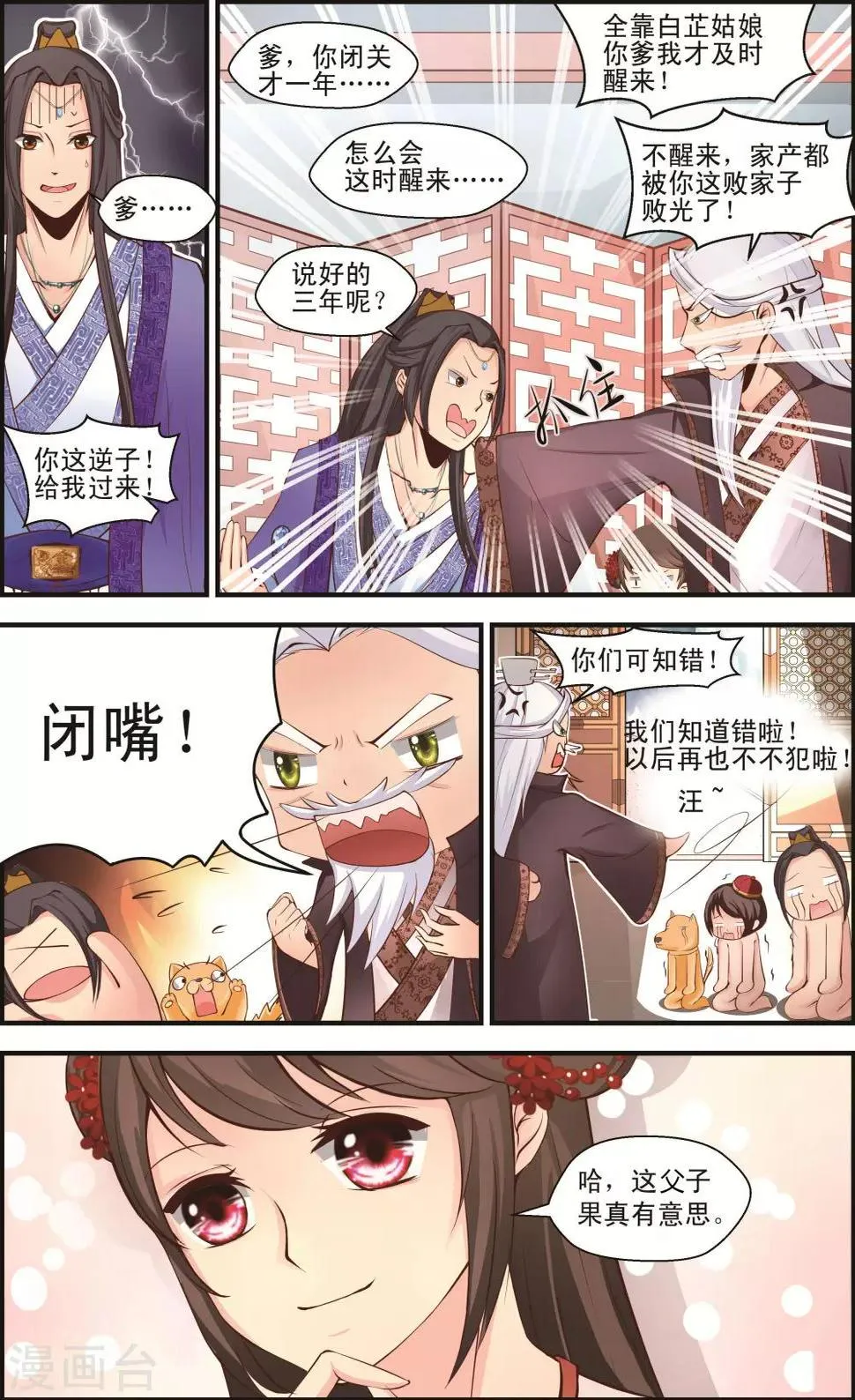 第1话3 第5页