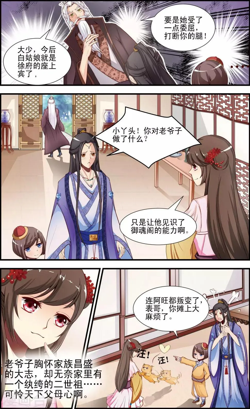 第1话3 第6页