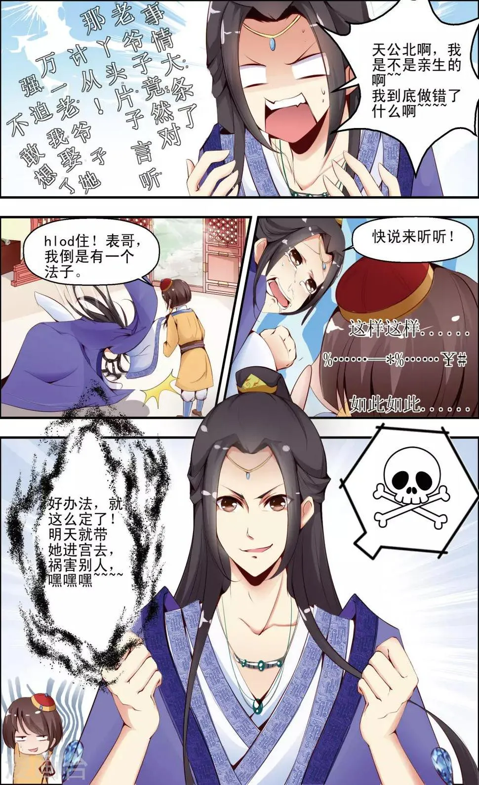 第1话3 第7页