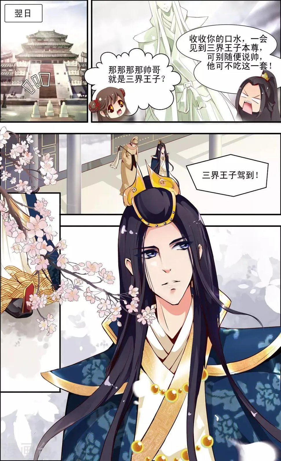 第1话3 第8页