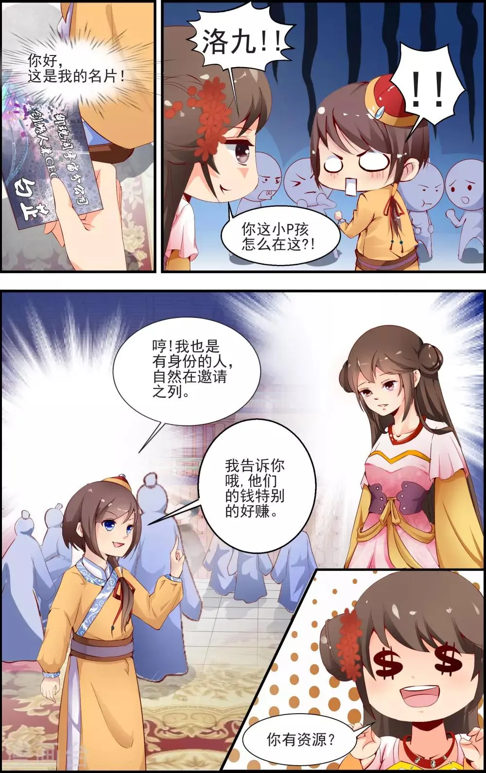 第2话1 第6页