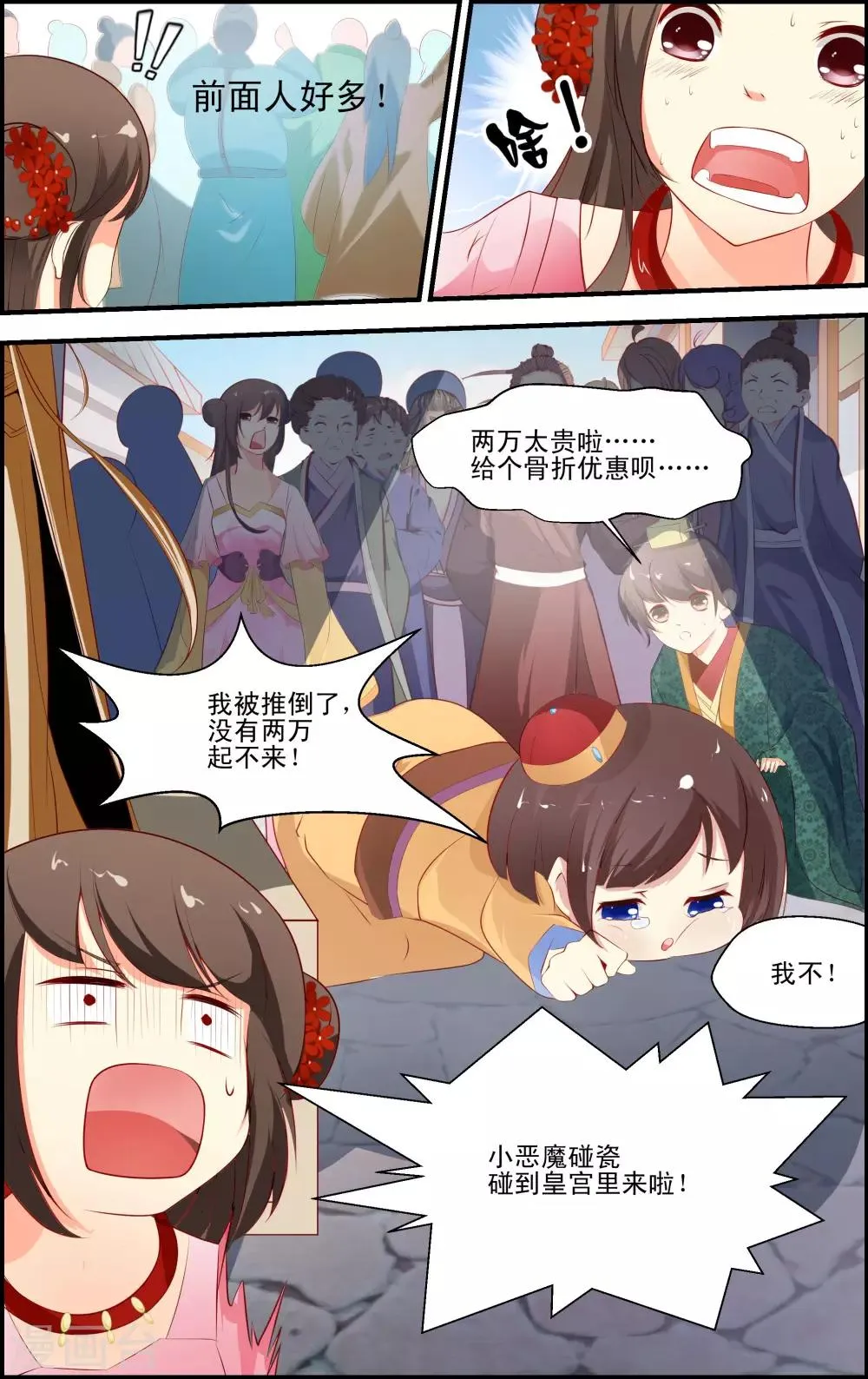 第3话1 第2页