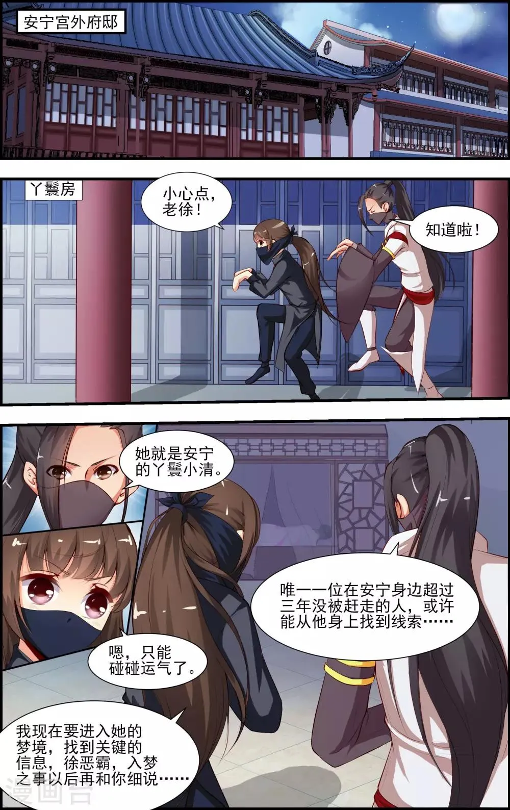 第3话2 第6页