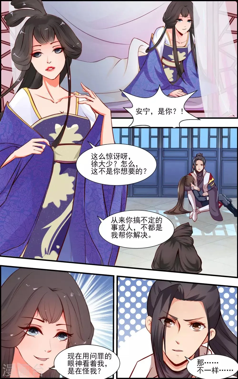 第3话3 第2页