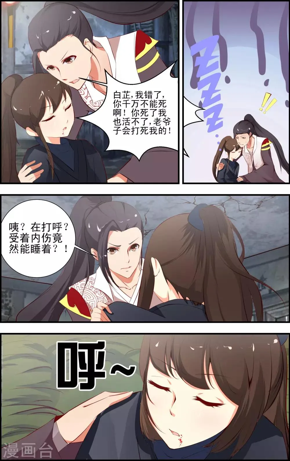 第3话3 第6页