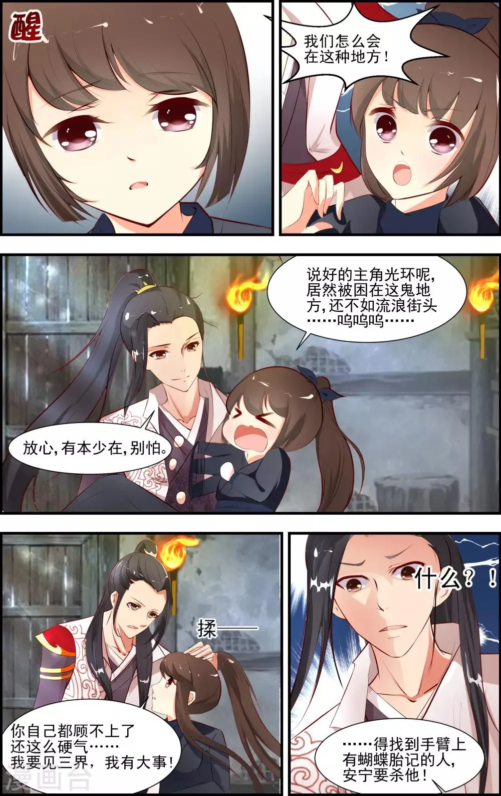 第3话3 第8页