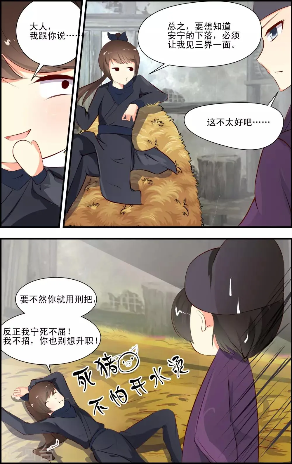第4话1 第6页