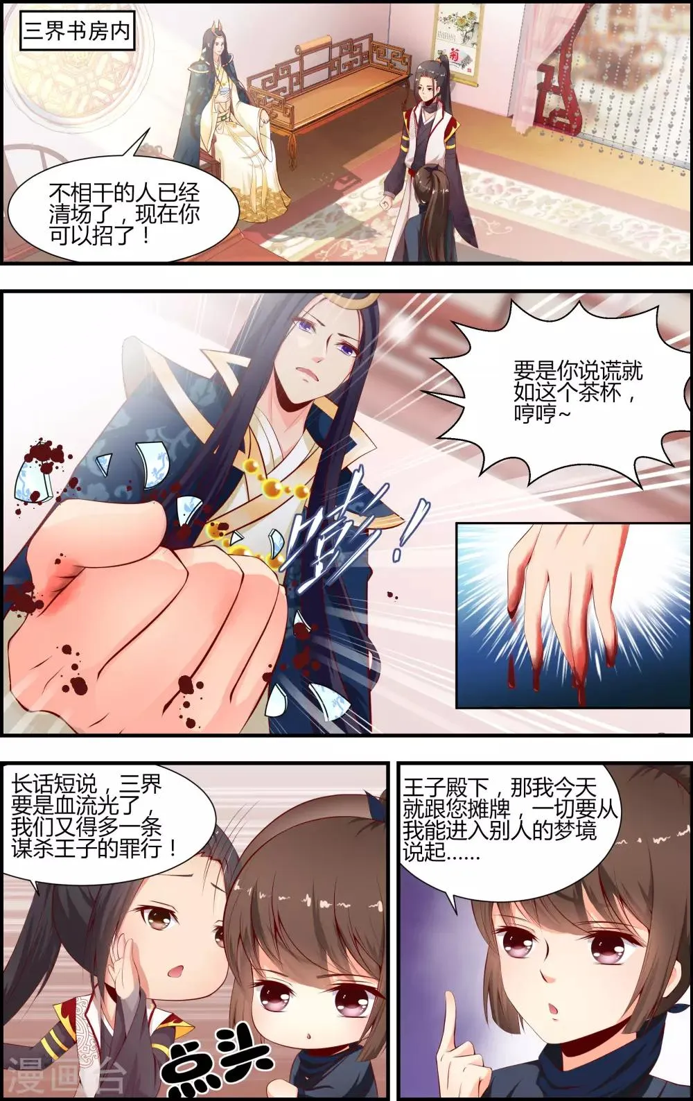 第4话2 第3页