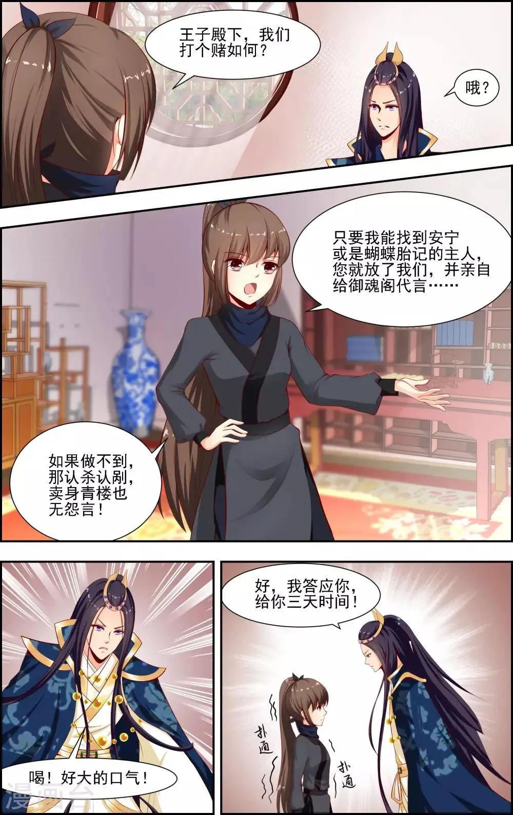 第4话2 第6页