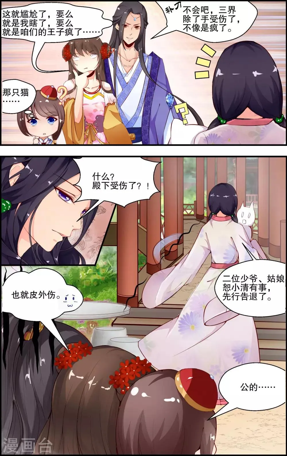 第5话2 第2页