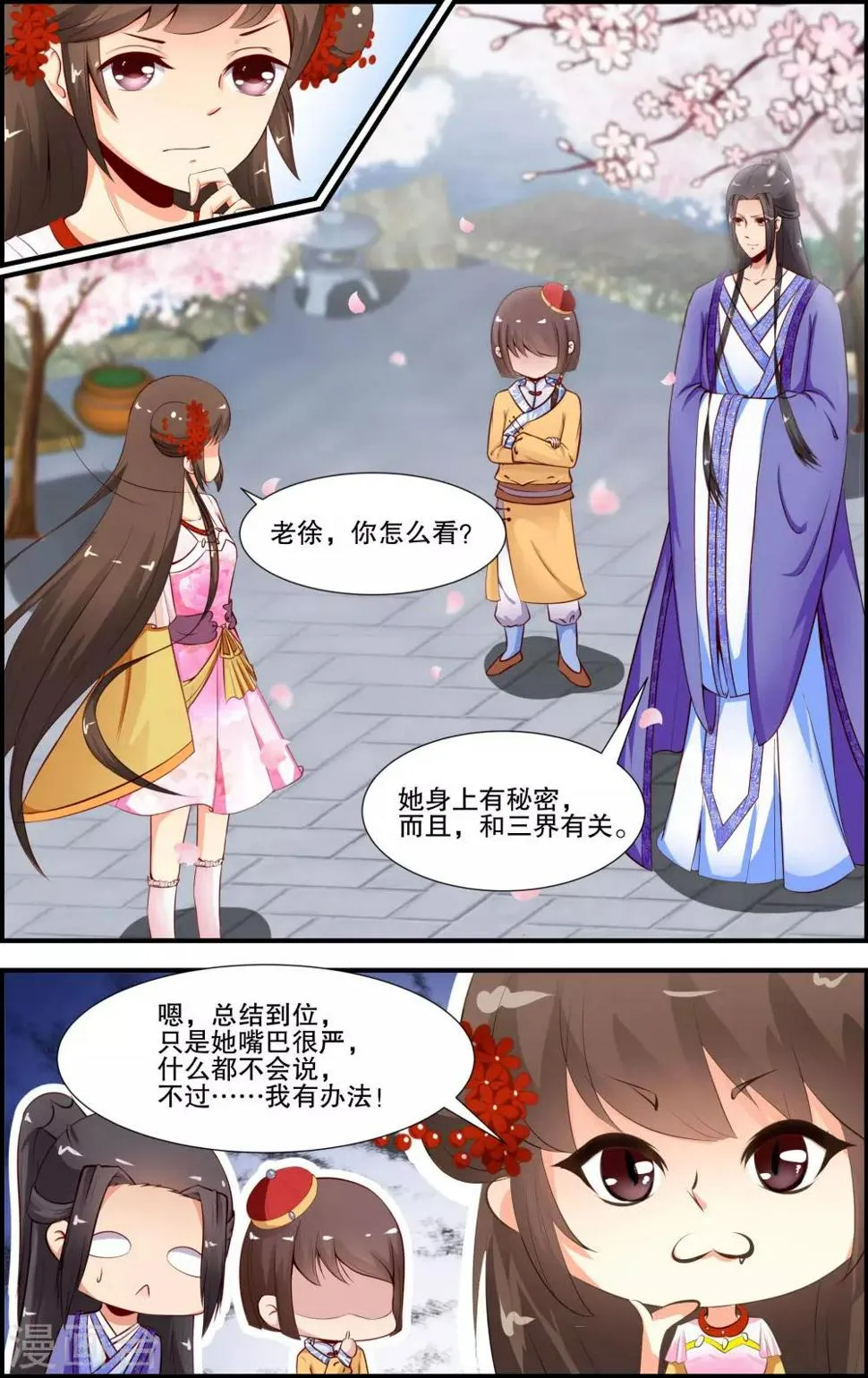 第5话2 第3页
