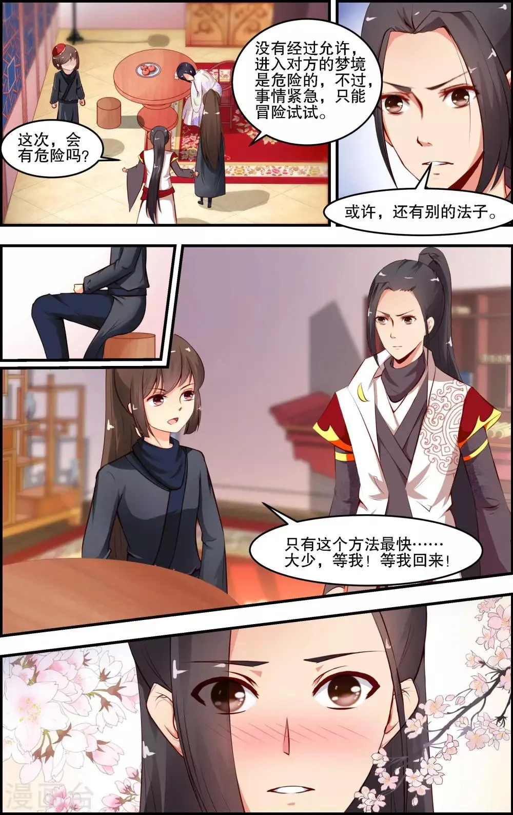 第5话2 第5页