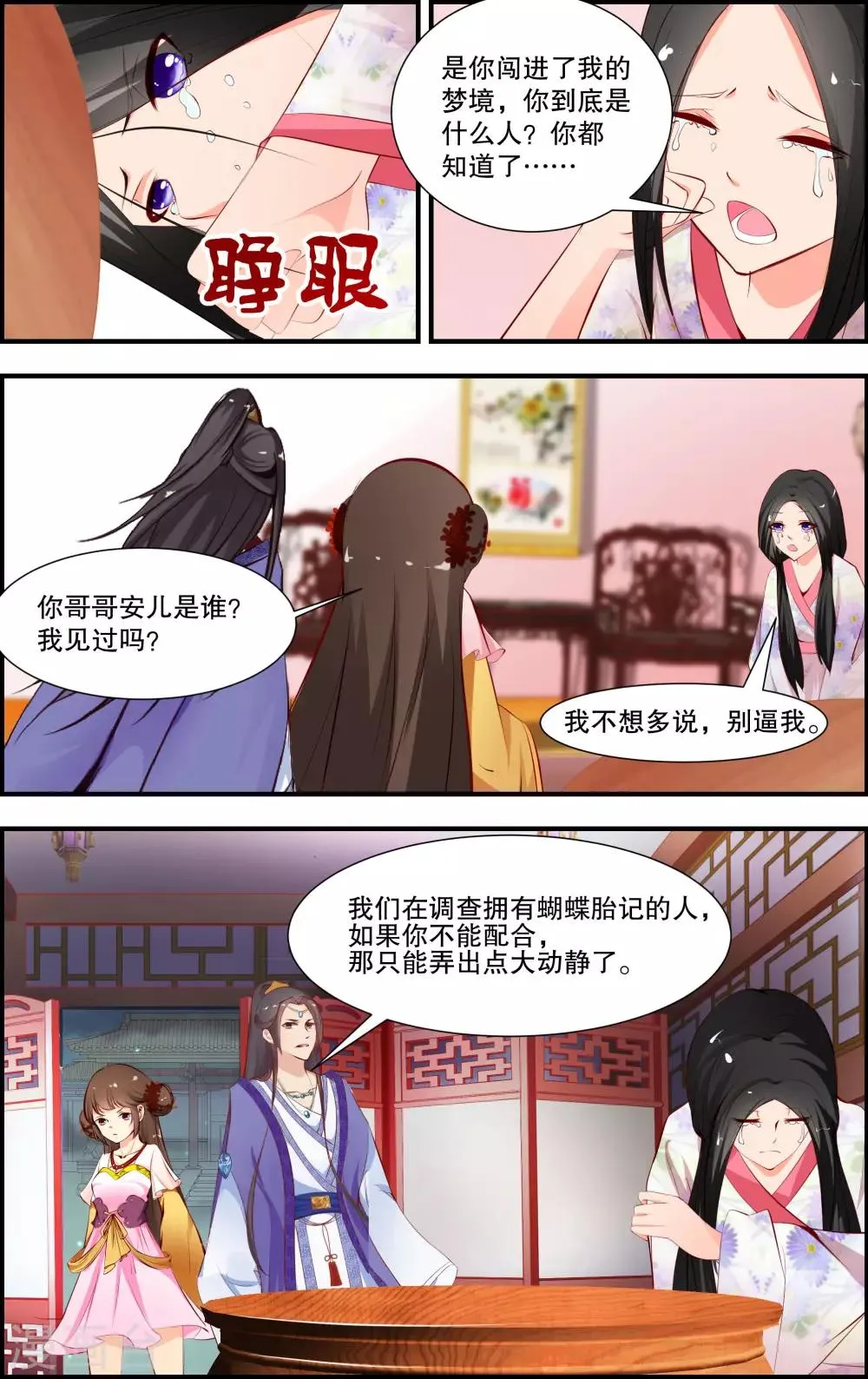 第5话3 第2页