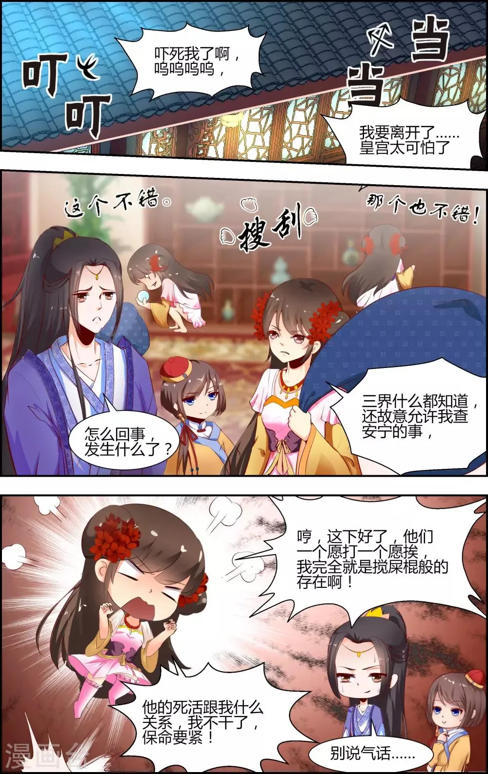 第6话2 第6页