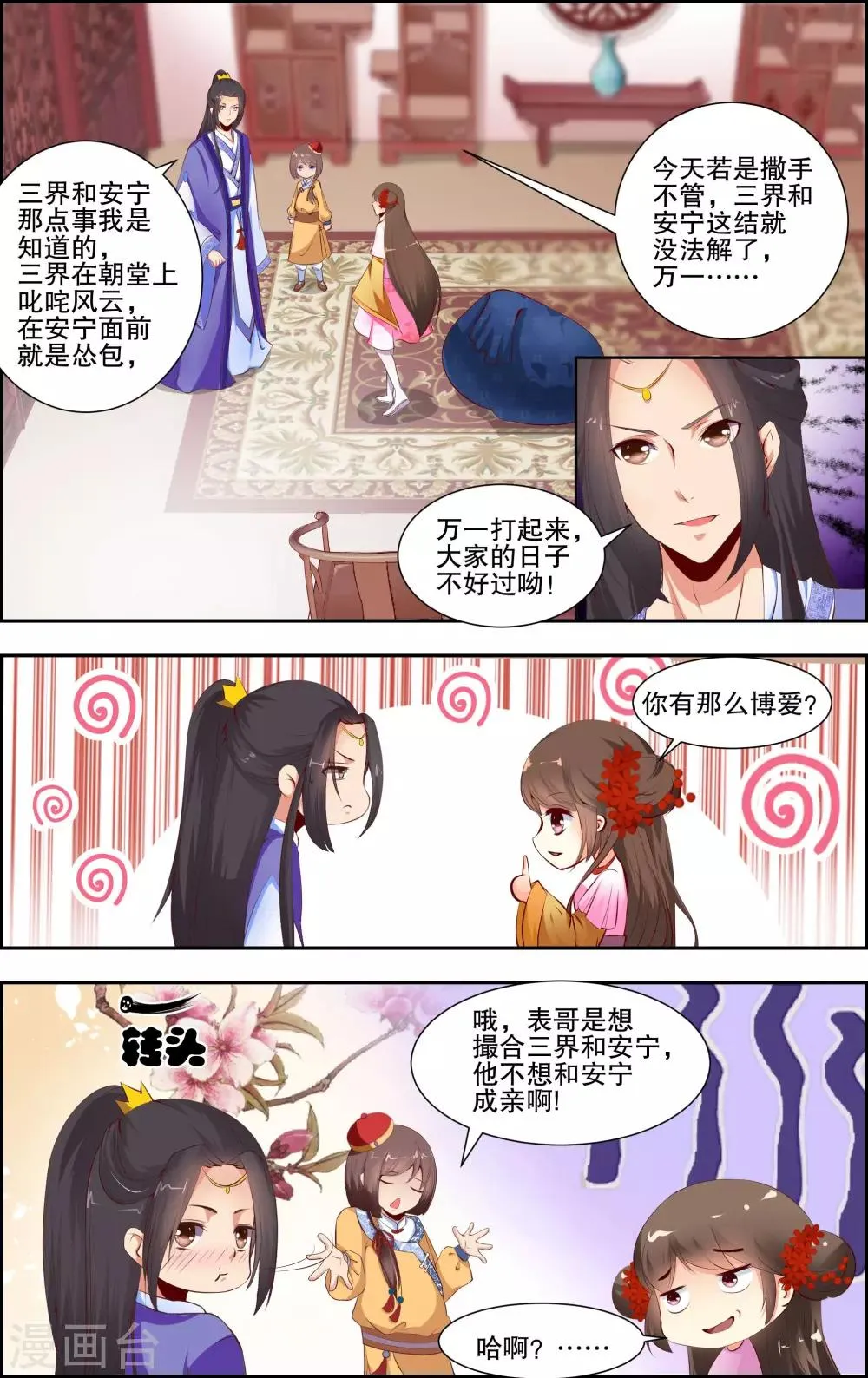 第6话2 第7页