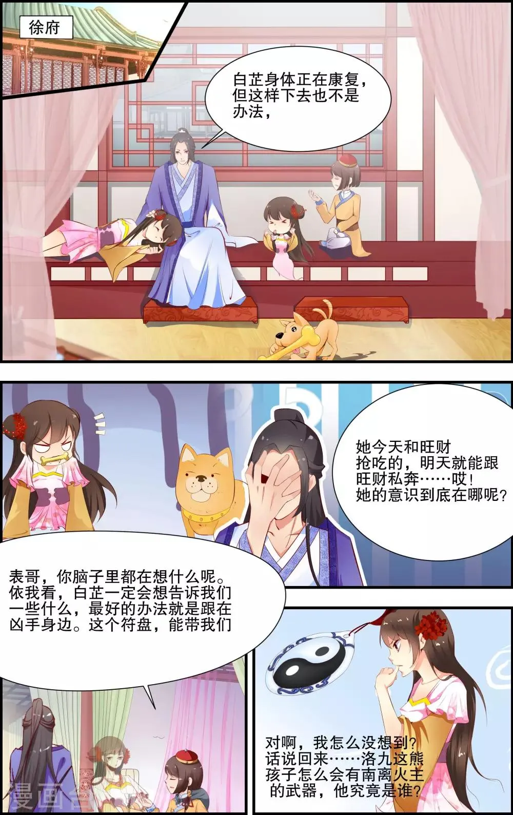 第7话2 第3页