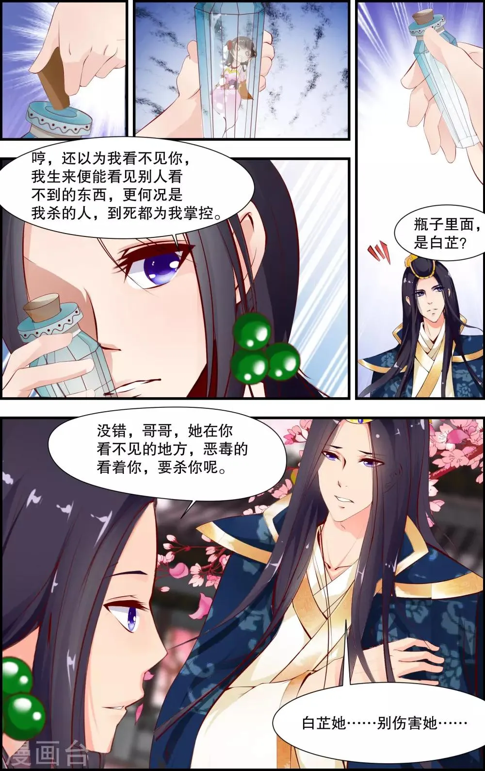 第7话3 第3页