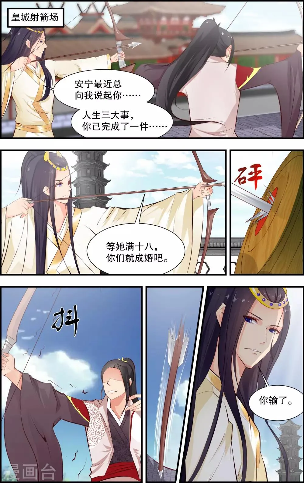 第8话2 第2页