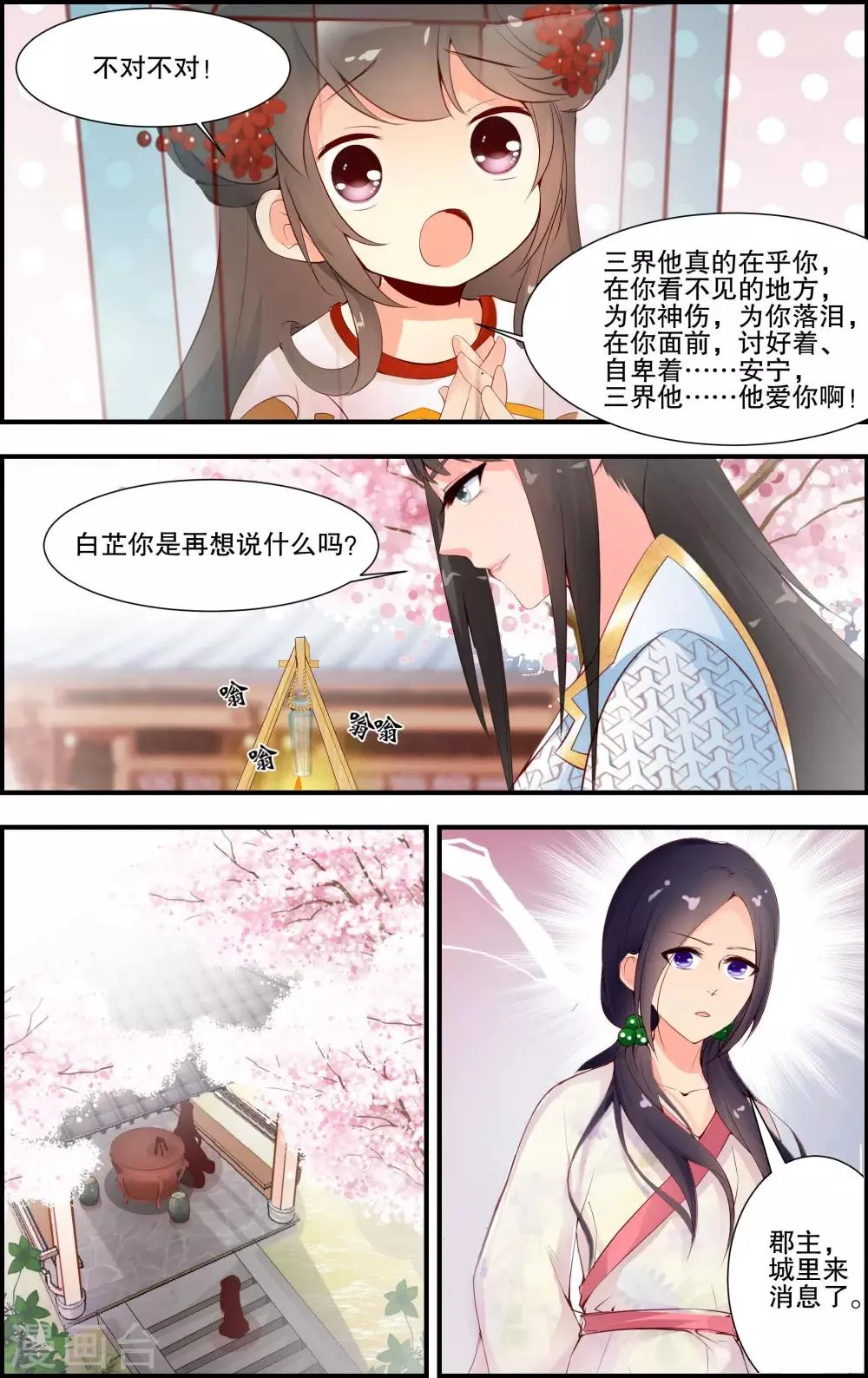 第8话2 第7页
