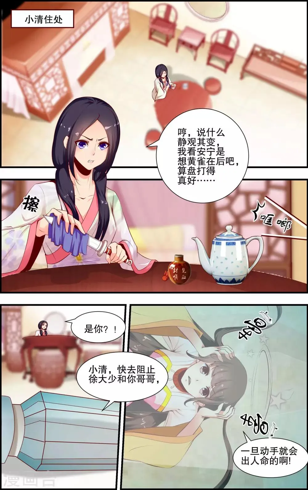 第8话3 第4页