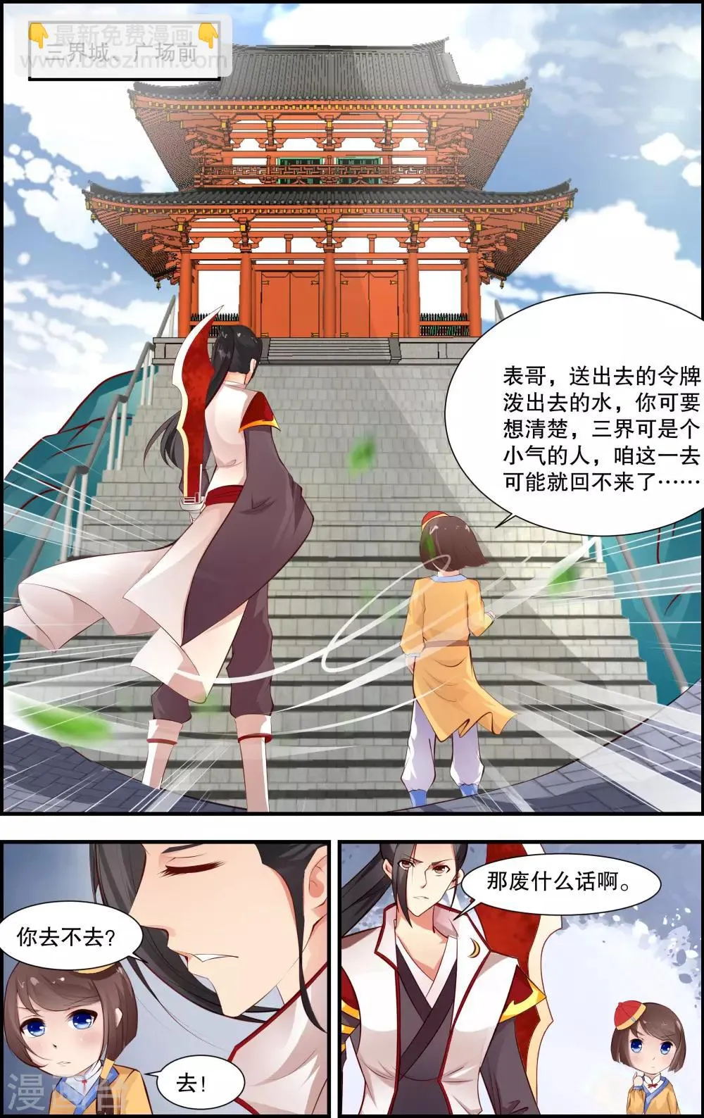 第8话3 第6页