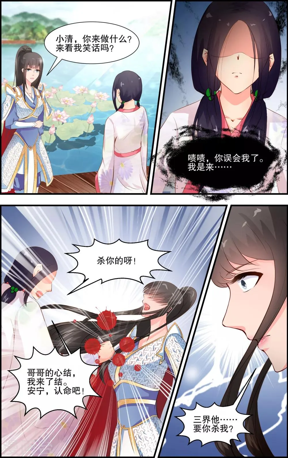 第15话 第3页