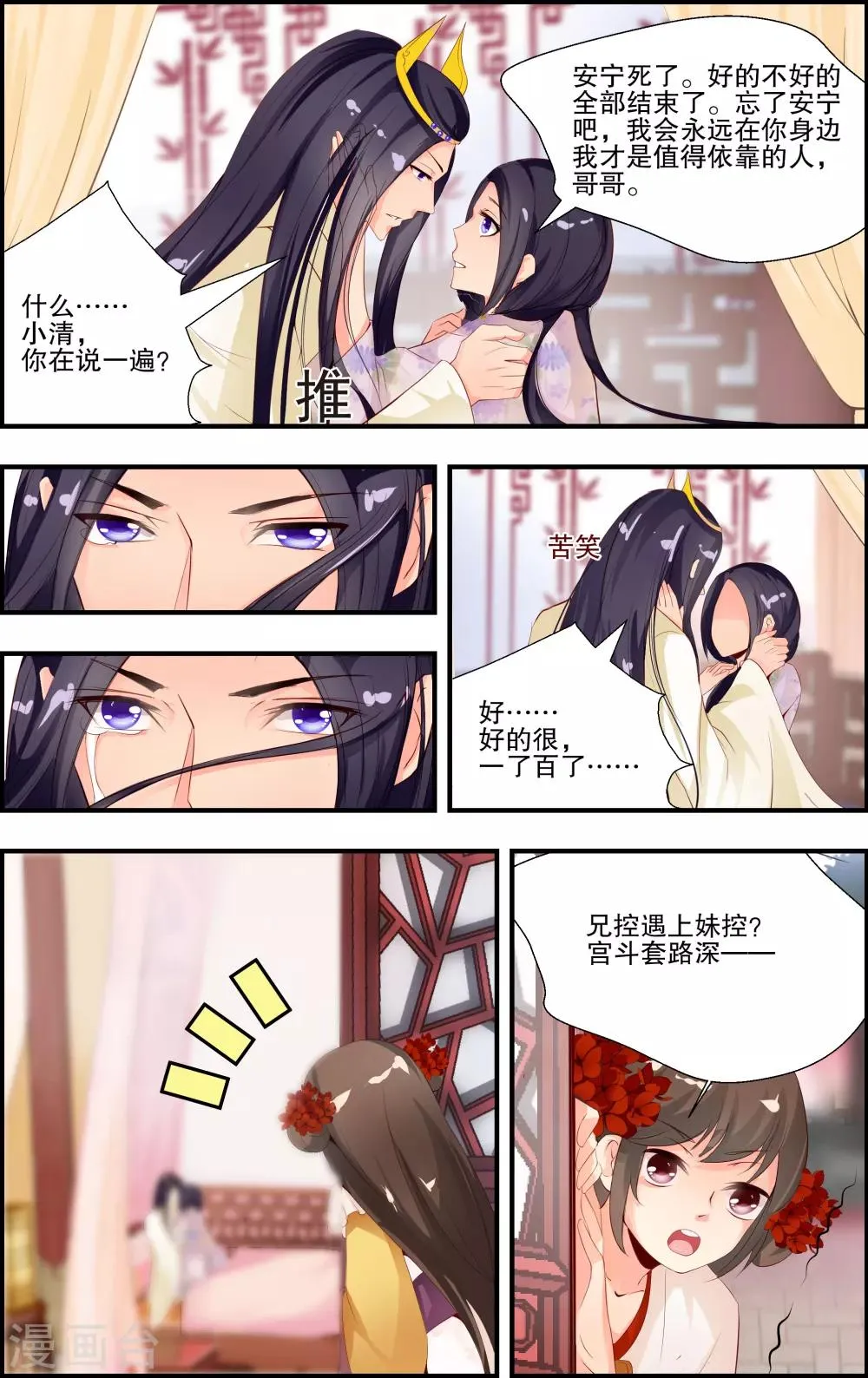 第16话 第2页