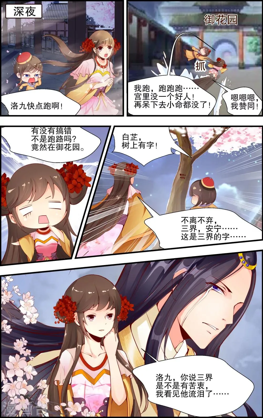 第16话 第3页