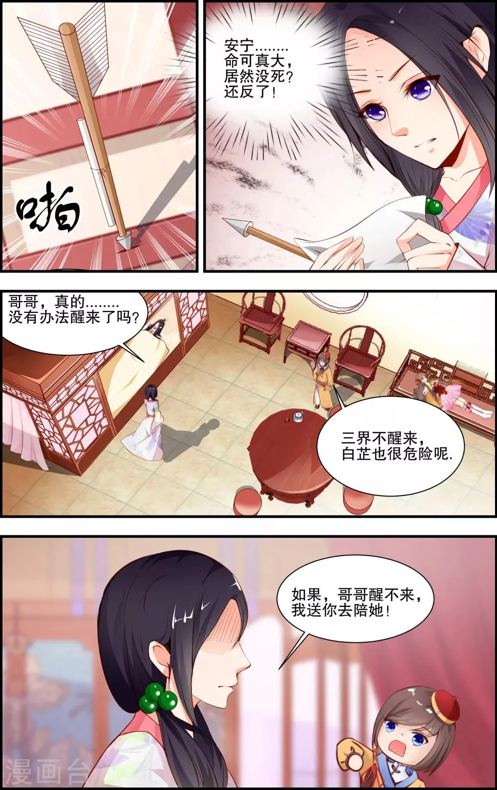 第17话 第3页