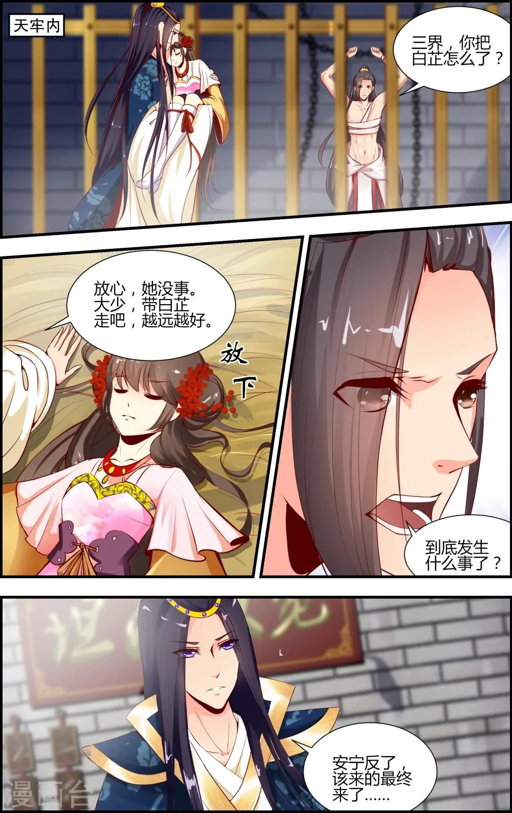 第18话 第2页