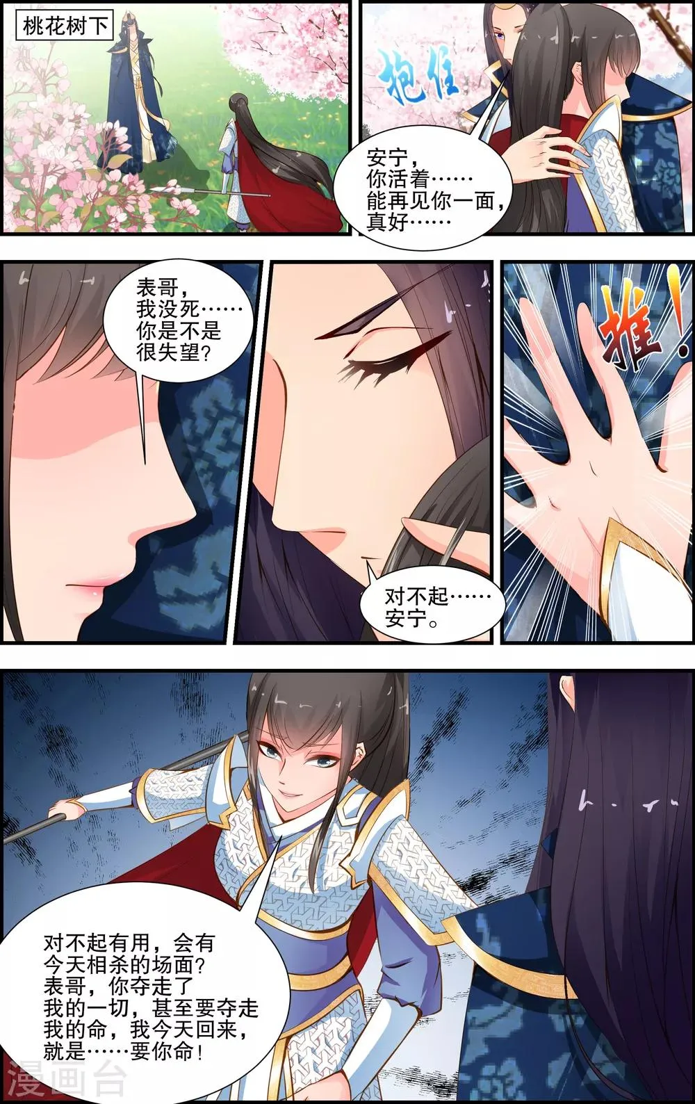 第19话 第3页