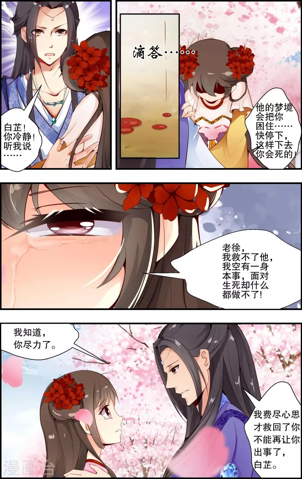 第20话 第5页