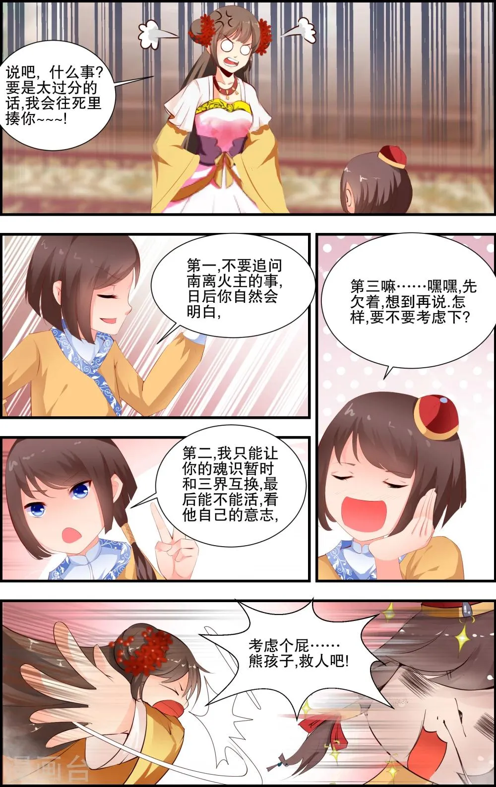 第21话 第5页