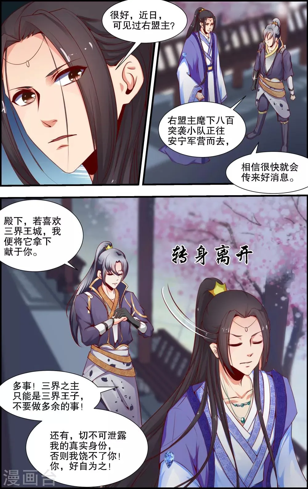 第23话 第4页