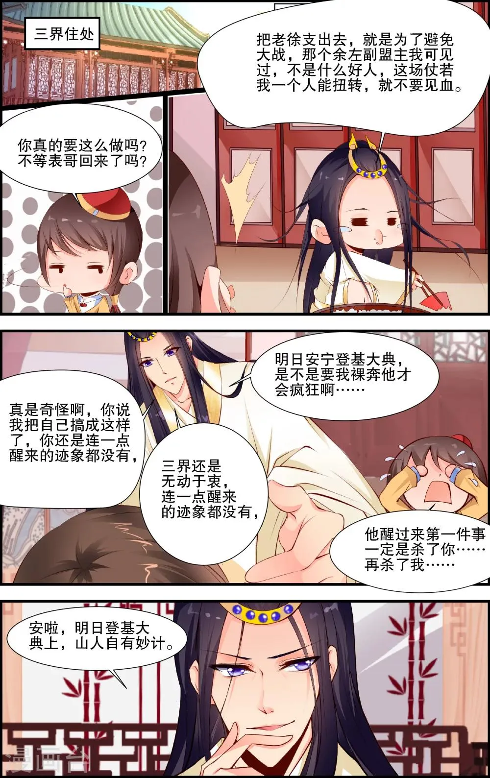 第23话 第5页