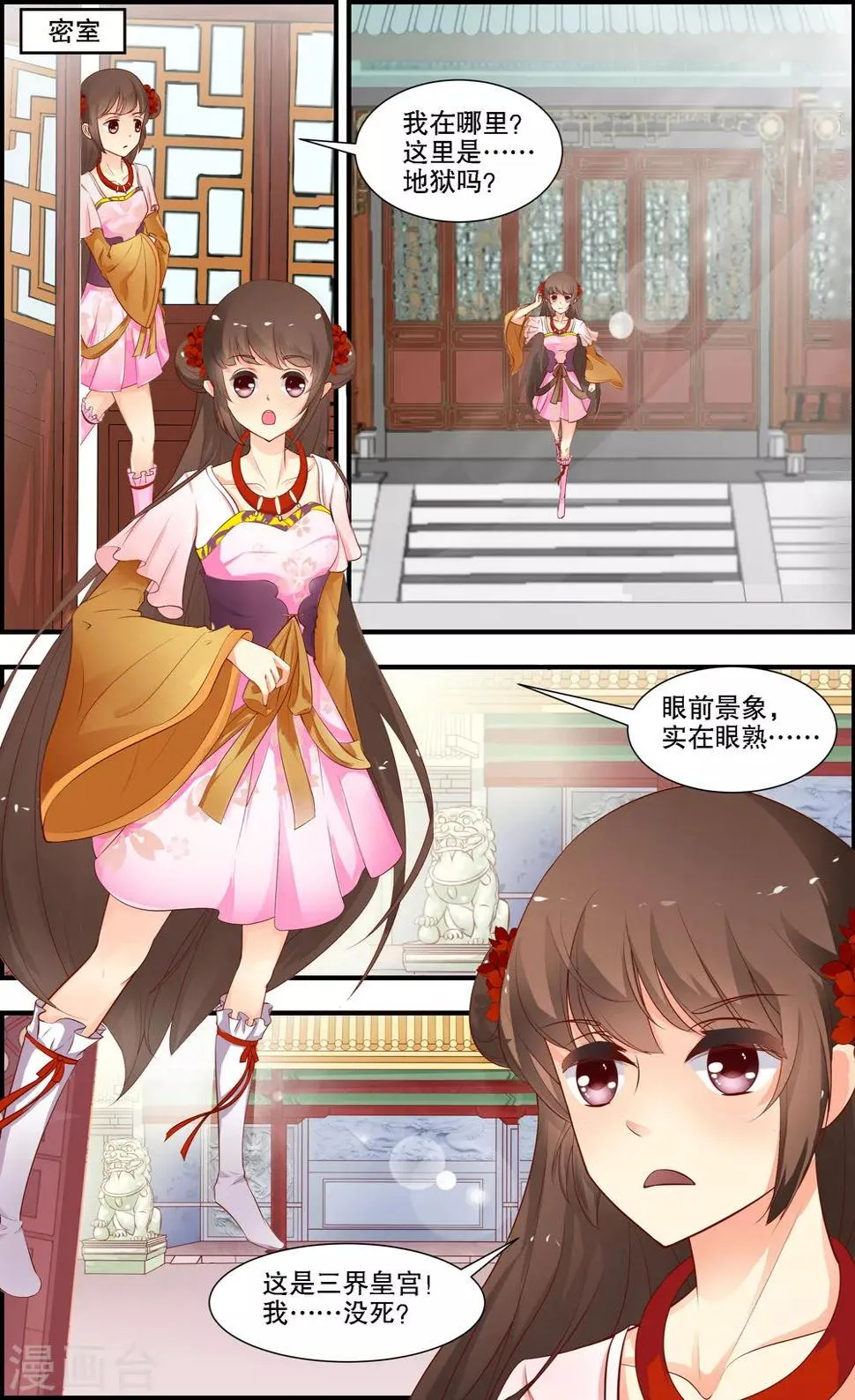 第25话 第3页