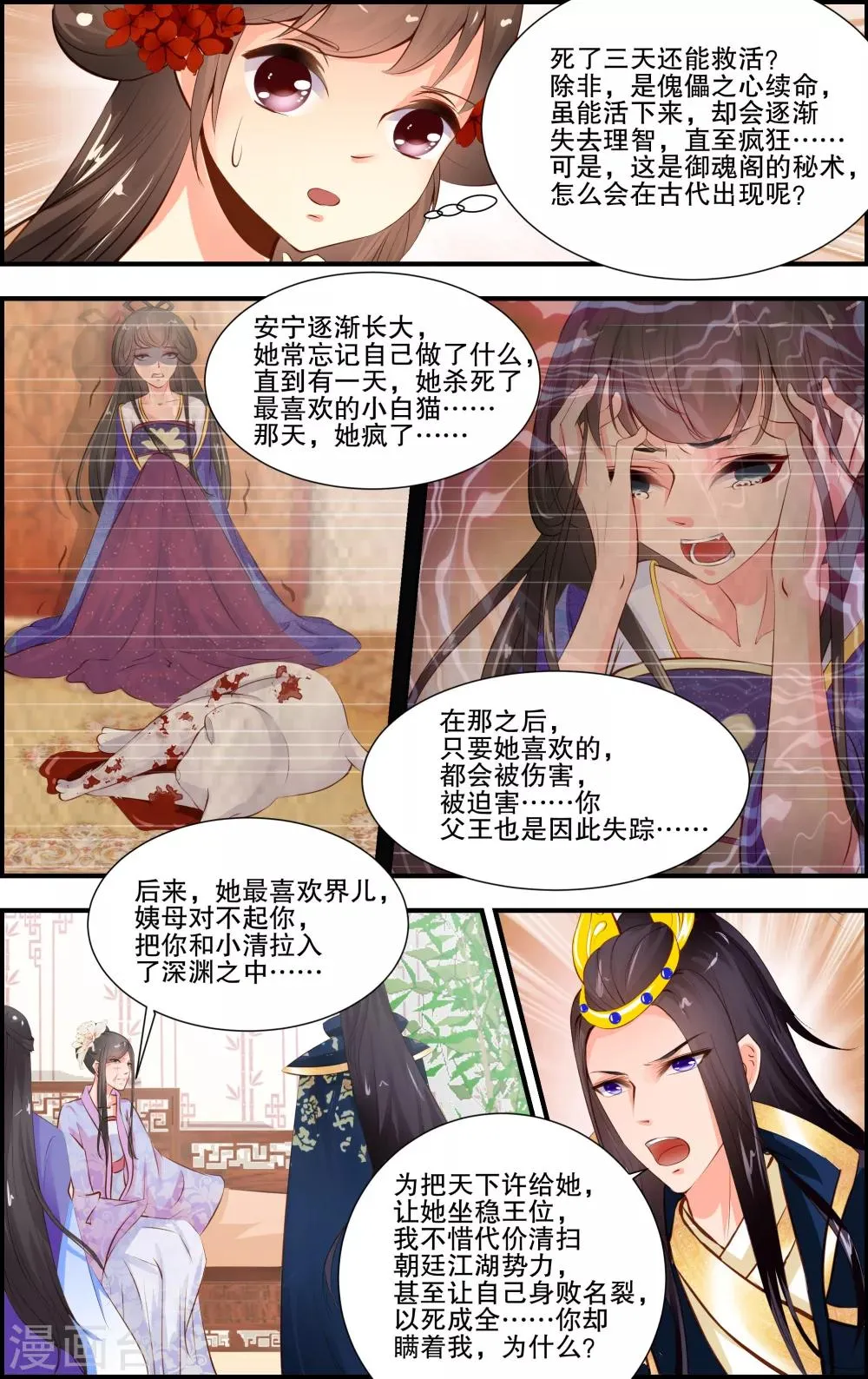 第27话 第2页
