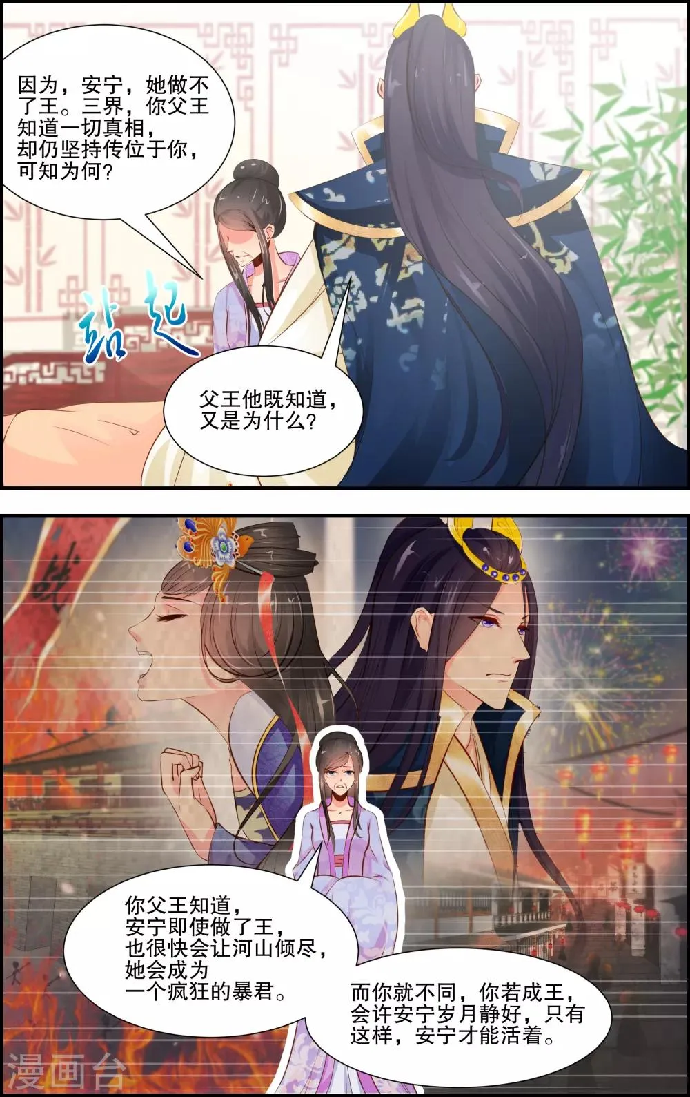 第27话 第3页