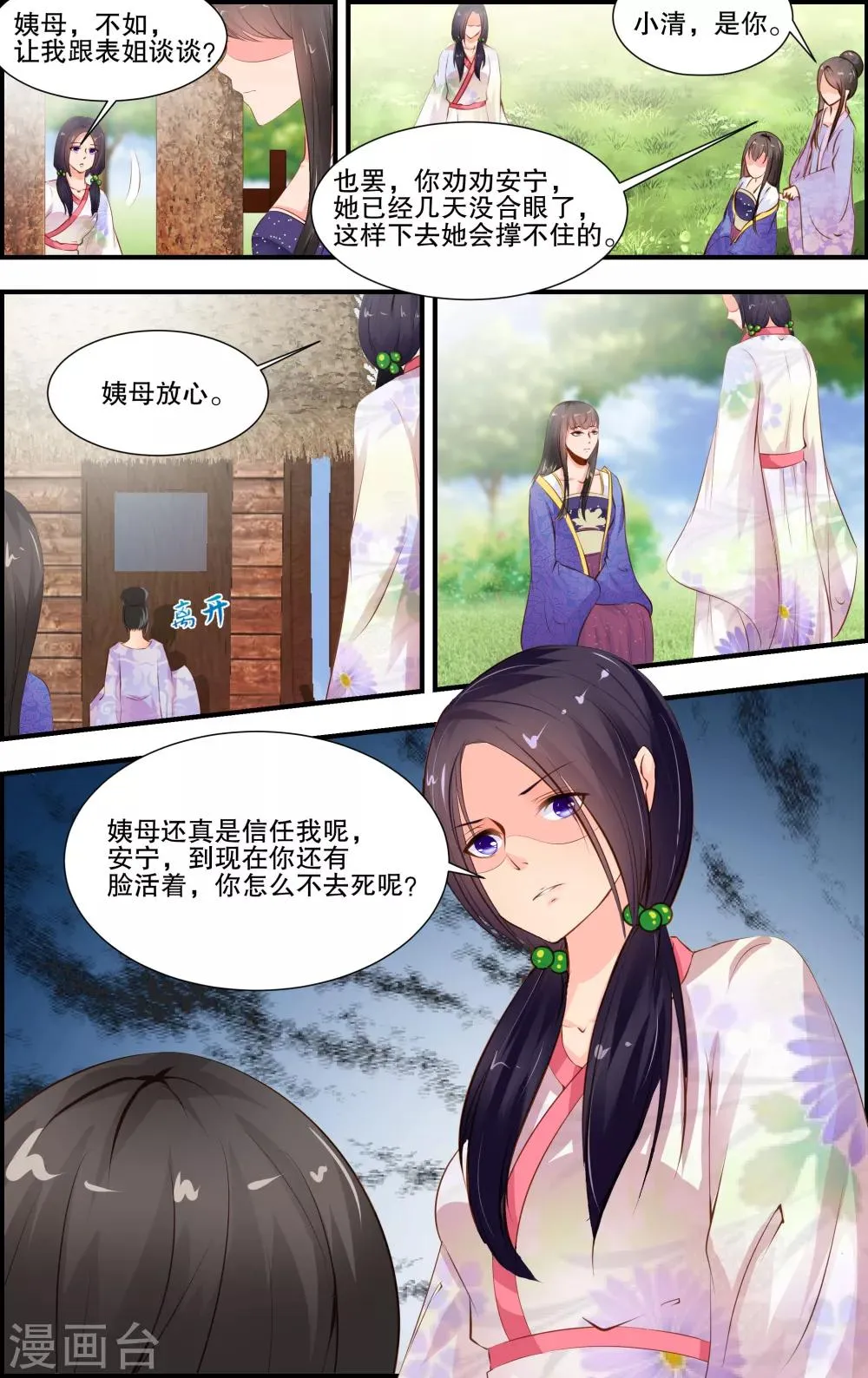 第29话 第2页