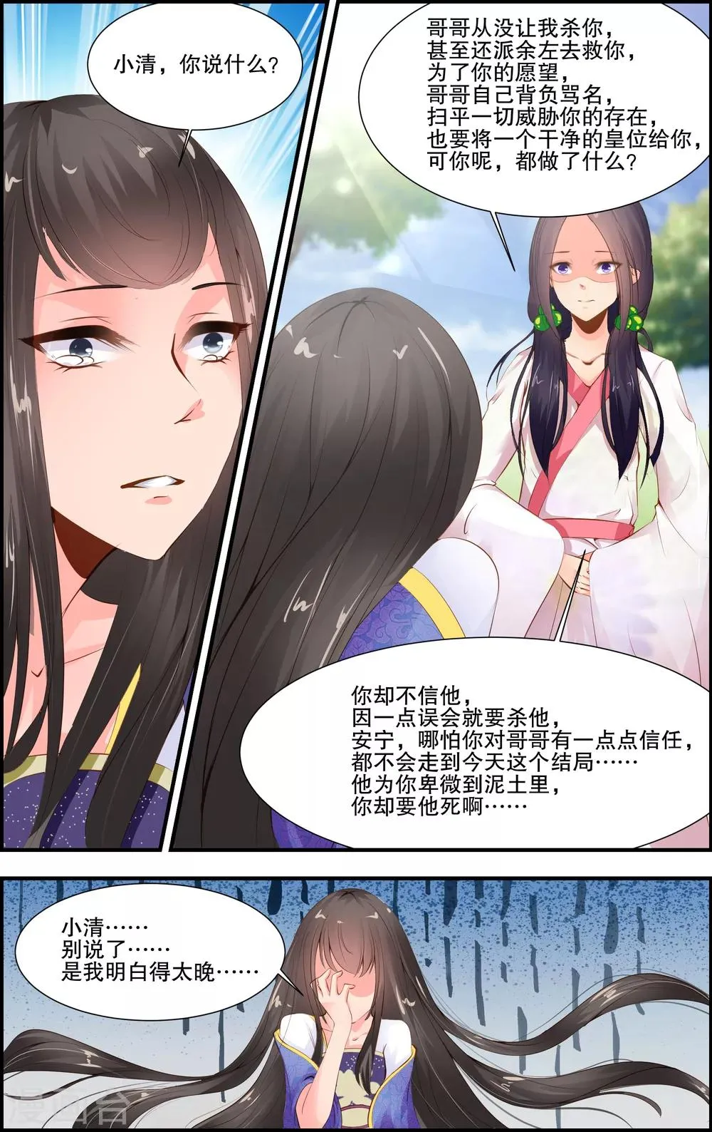第29话 第3页