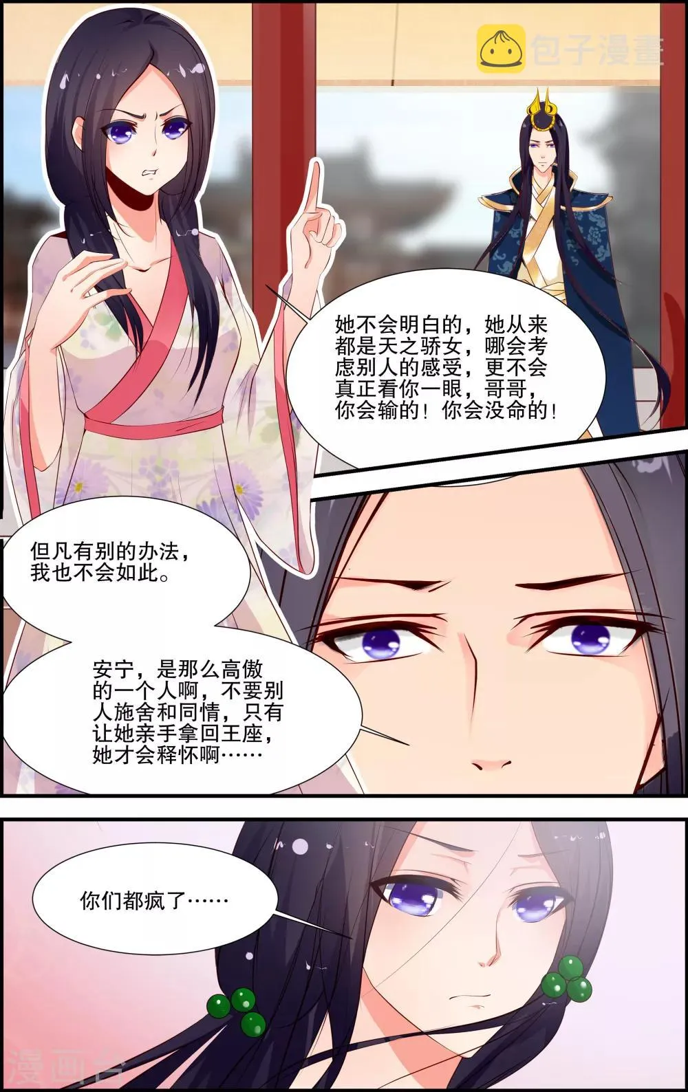 第31话 第3页