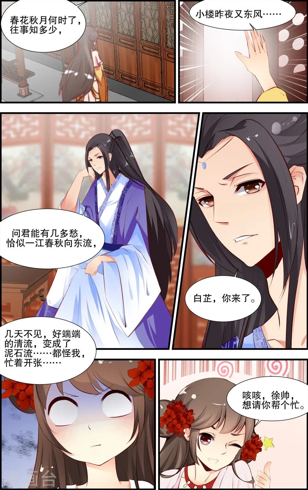 第35话 第2页